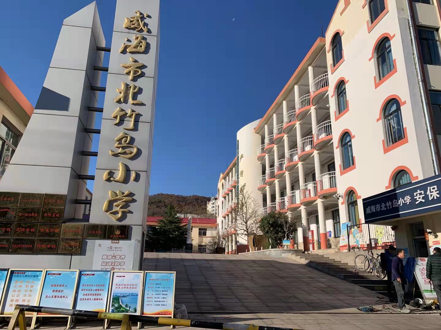 巴林左威海北竹岛小学改造加固